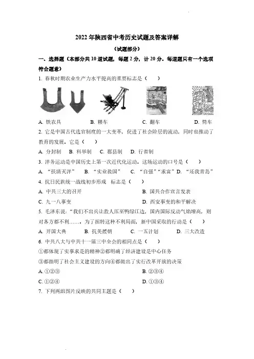 2022年陕西省中考历史试题及答案详解
