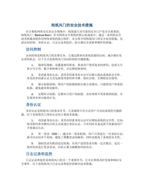 构筑风门的安全技术措施