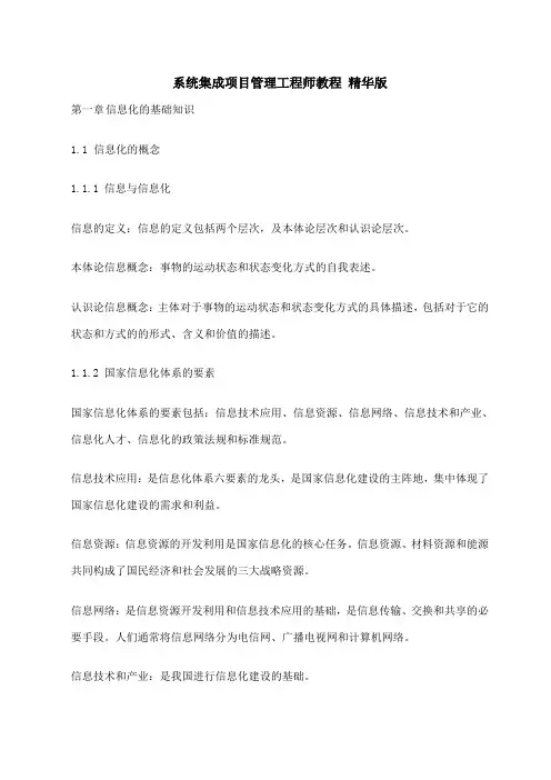 系统集成项目管理工程师教程精华版