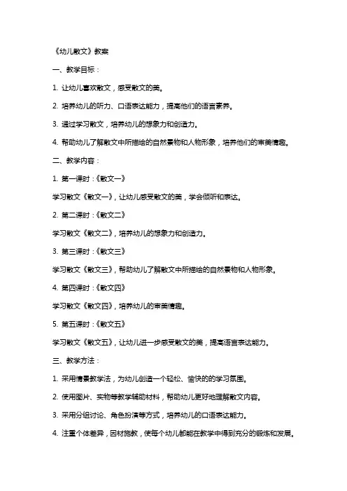 《幼儿散文》教案