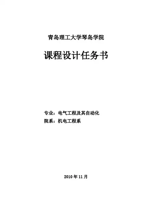 课程设计任务书(电气)