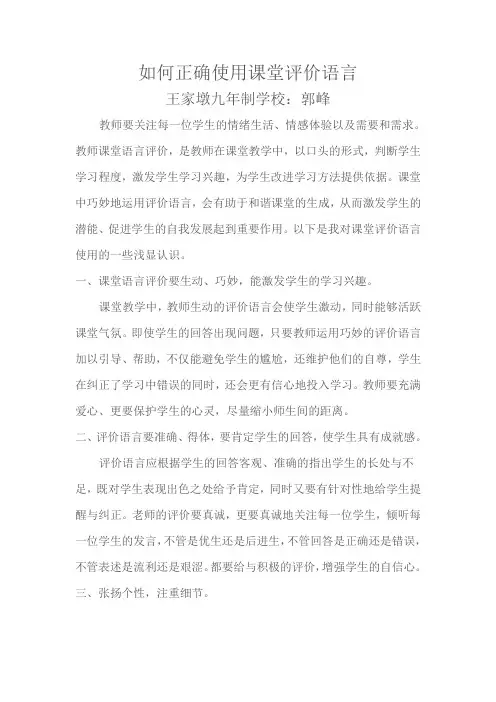 如何正确使用课堂评价语言