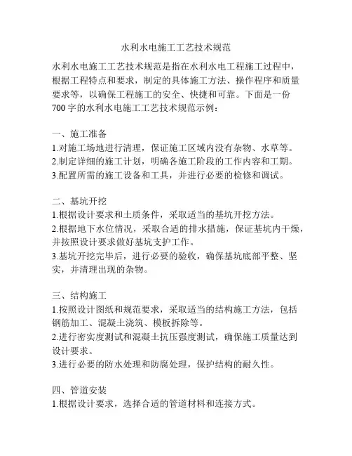 水利水电施工工艺技术规范