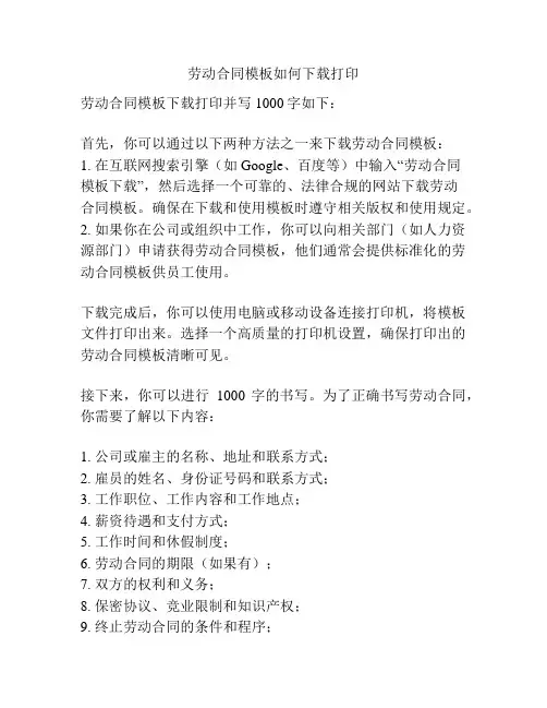 劳动合同模板如何下载打印
