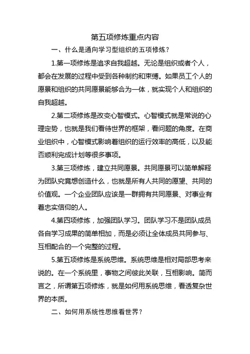第五项修炼图书重点内容