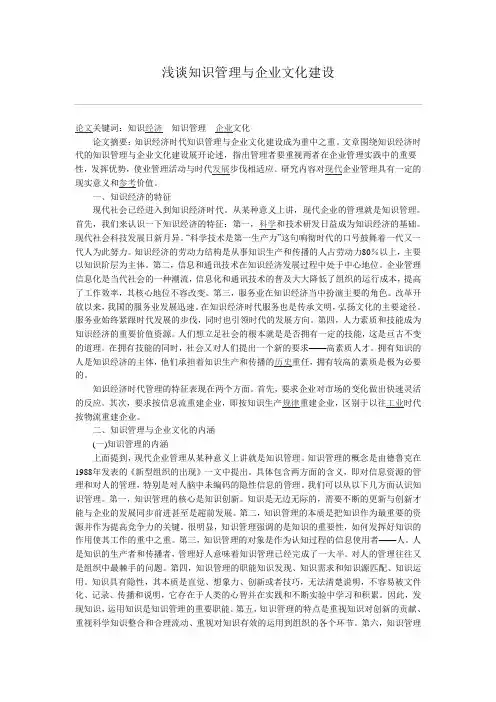 浅谈知识管理与企业文化建设