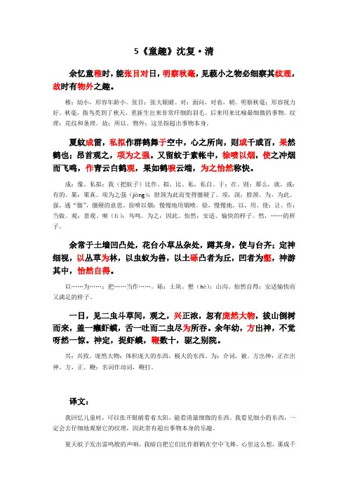 人教版初中语文文言文翻译