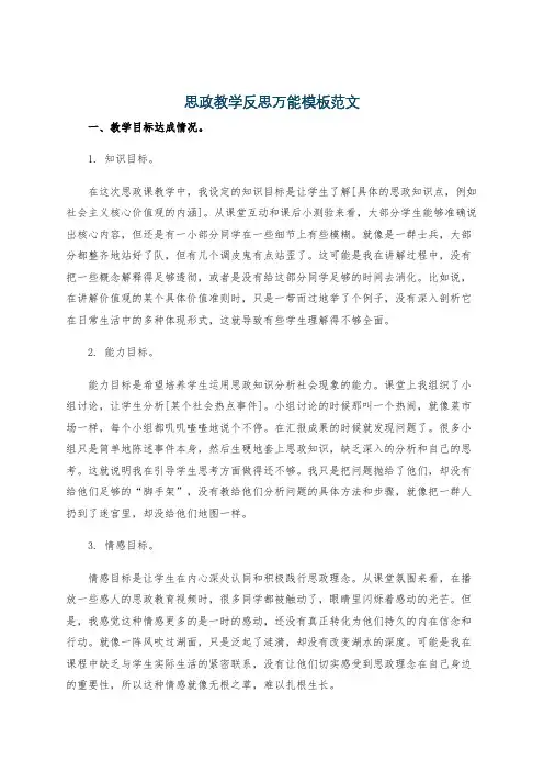 思政教学反思万能模板范文
