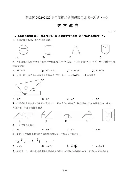 东城区2022届初三一模数学试题及答案