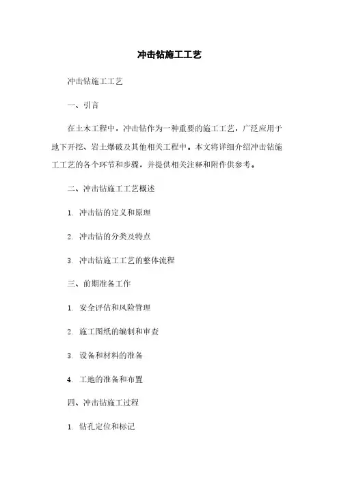 冲击钻施工工艺