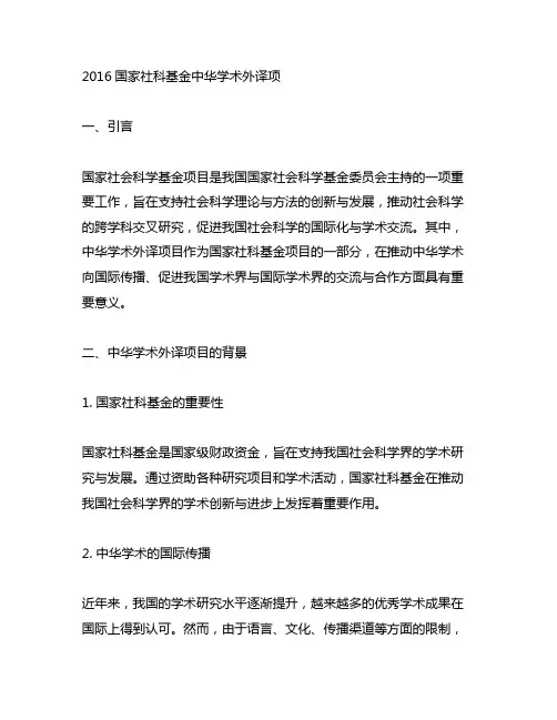 2016国家社科基金中华学术外译项