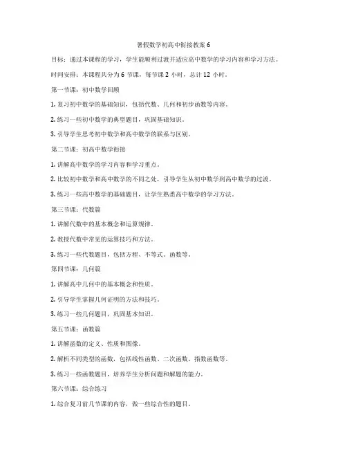 暑假数学初高中衔接教案6