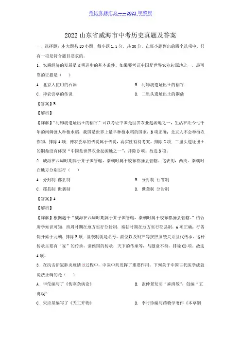 2022山东省威海市中考历史真题及答案