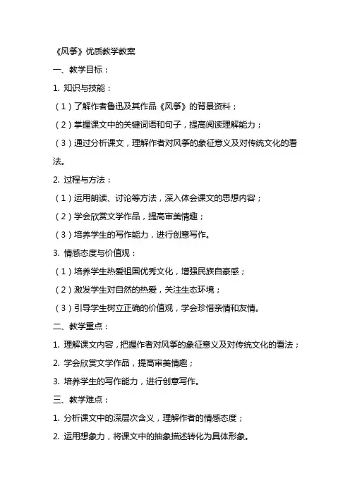 《风筝》教学教案