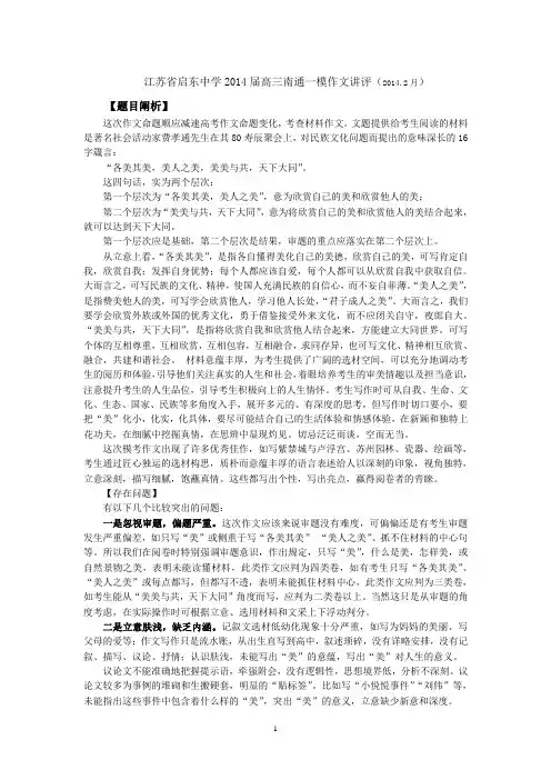 江苏省启东中学2014届高三南通一模作文讲评 2