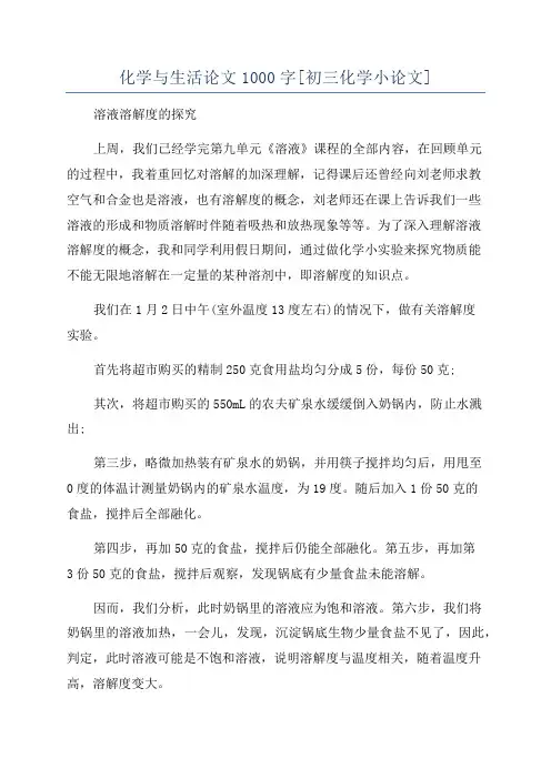 化学与生活论文1000字[初三化学小论文]
