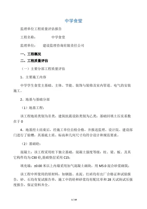 质量评估报告(样本)