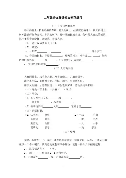 二年级语文阅读短文专项练习含答案