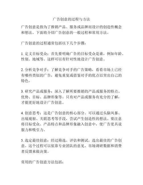 广告创意的过程与方法