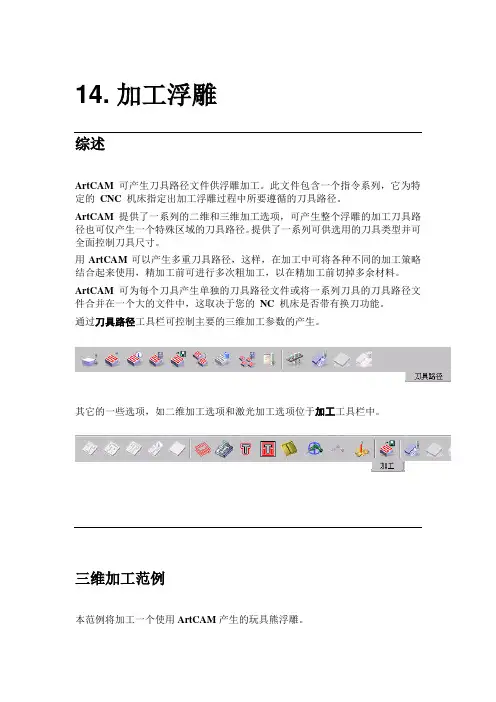 14(ArtCAM教学教程14加工浮雕)