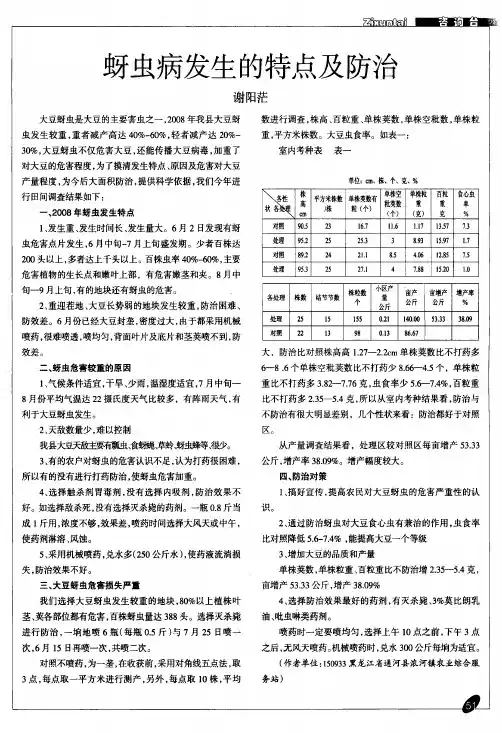 蚜虫病发生的特点及防治