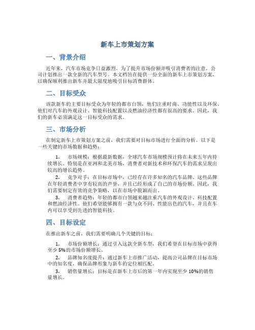 新车上市策划方案