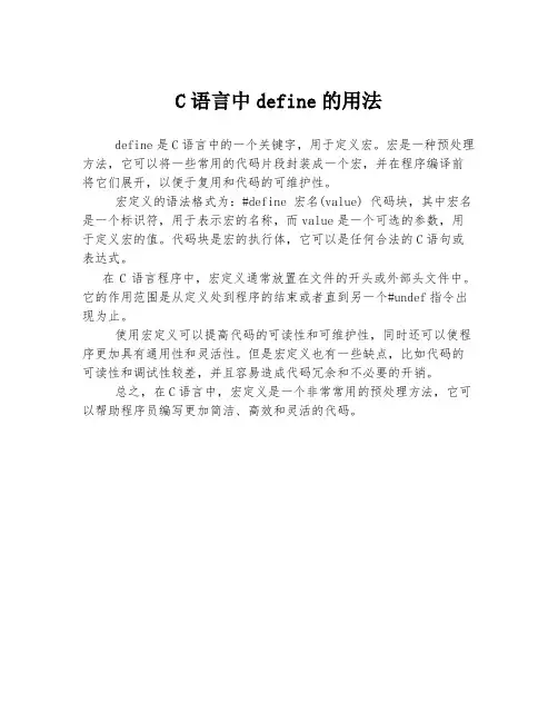 C语言中define的用法