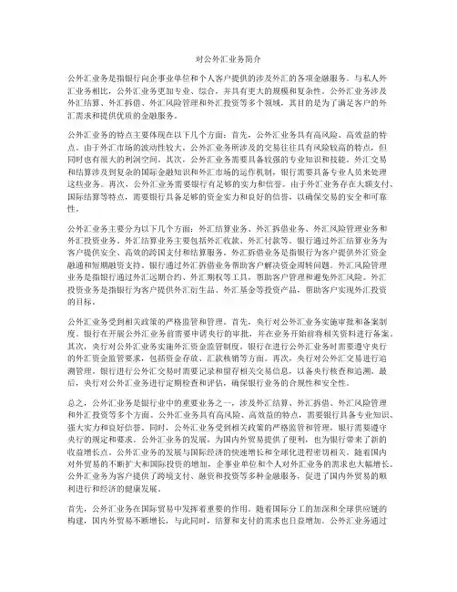 对公外汇业务简介
