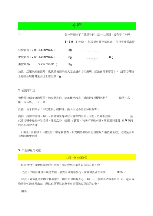 临床补钾
