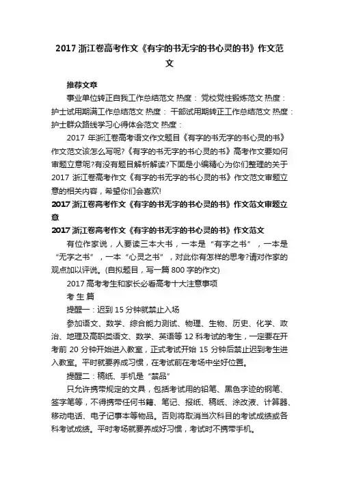 2017浙江卷高考作文《有字的书无字的书心灵的书》作文范文