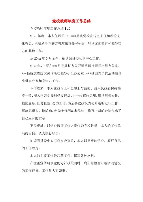 党校教师年度工作总结