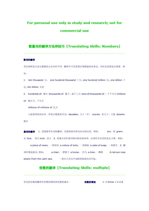 数量词的翻译方法和技巧