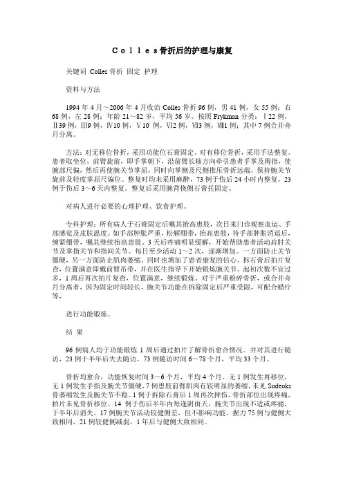 Colles骨折后的护理与康复