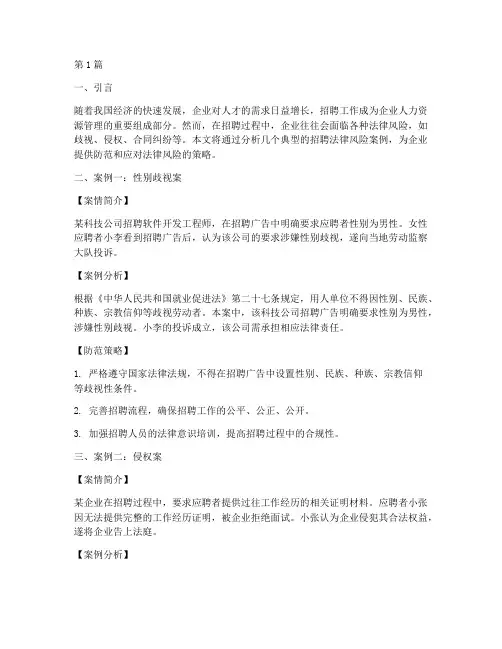招聘法律风险案例(3篇)