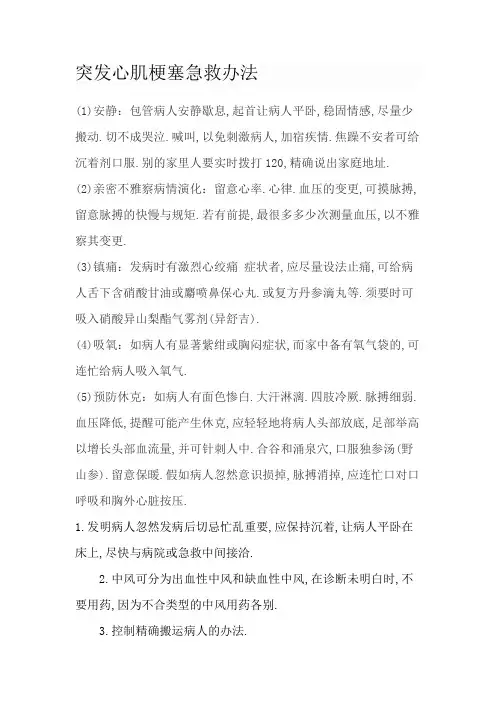 突发心肌梗塞急救方法
