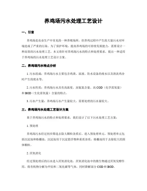 养鸡场污水处理工艺设计