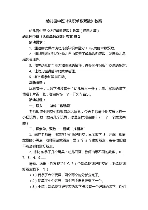 幼儿园中班《认识单数双数》教案