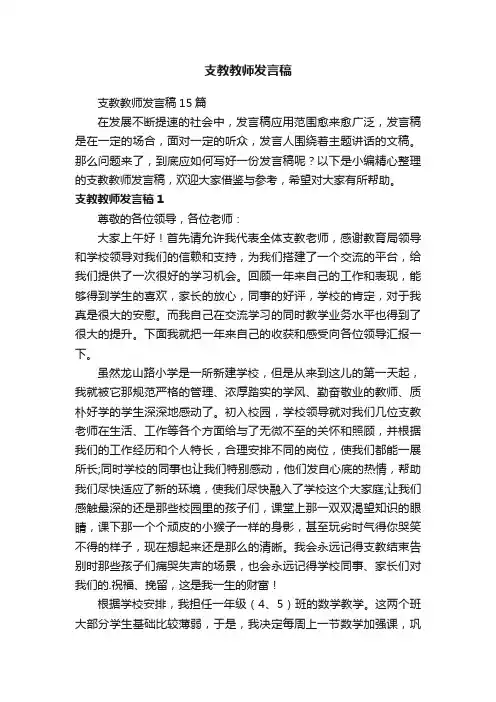 支教教师发言稿
