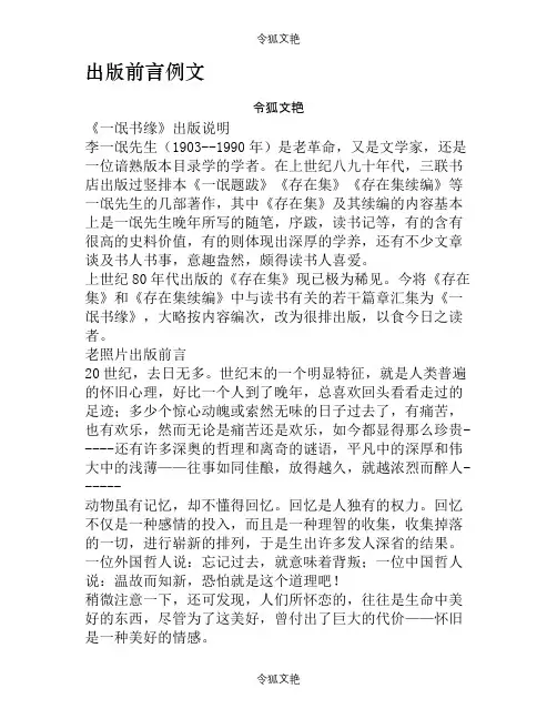 出版前言例文之令狐文艳创作