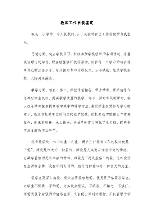 教师工位自我鉴定（六篇）