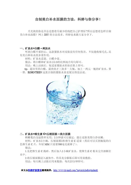 自制美白补水面膜的方法,科婷与你分享!