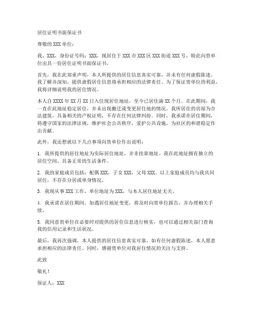居住证书面保证书