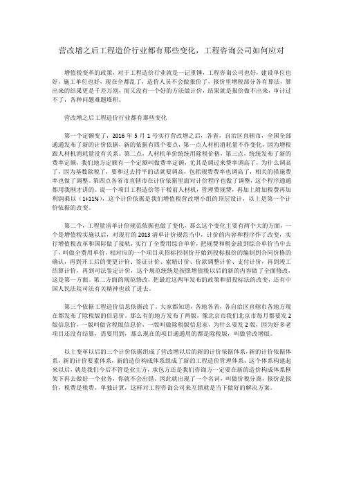 营改增之后工程造价行业都有那些变化,工程咨询公司如何应对