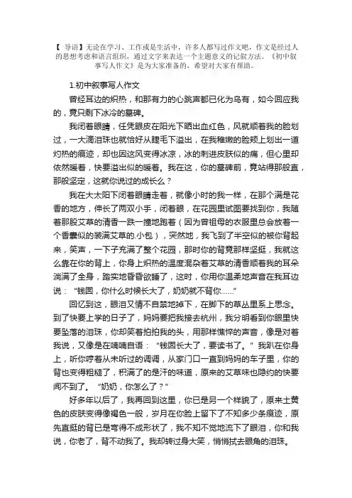初中叙事写人作文范文5篇