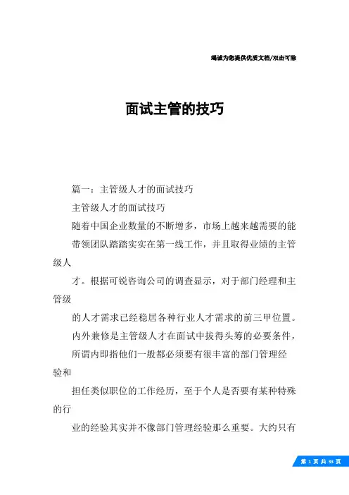 面试主管的技巧