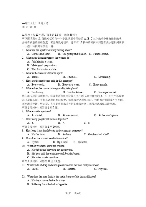 高三11月月考英语试题 (2)