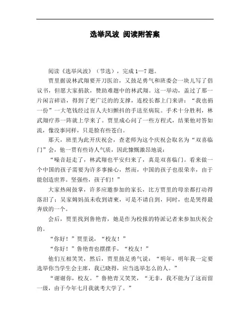 选举风波_阅读附答案