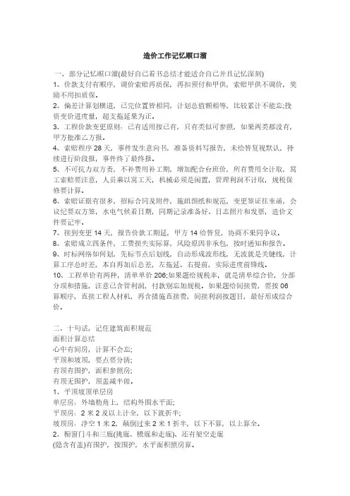 造价工作记忆顺口溜