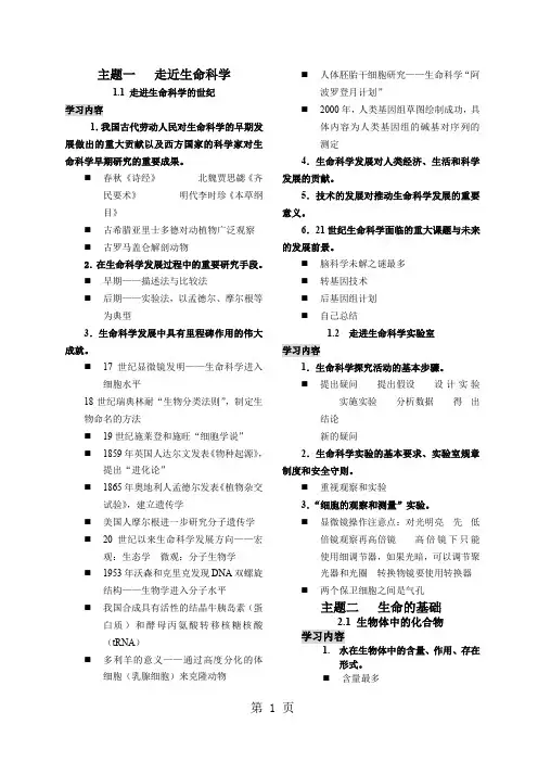 上海高中生命科学全部知识点归纳[整理版]-16页文档资料