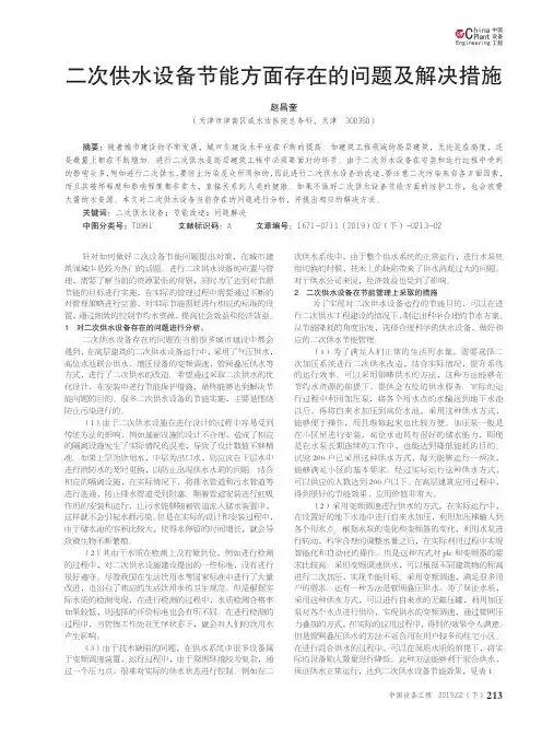 二次供水设备节能方面存在的问题及解决措施